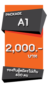 สั่งซื้อแพ็คเกจ A1-A2