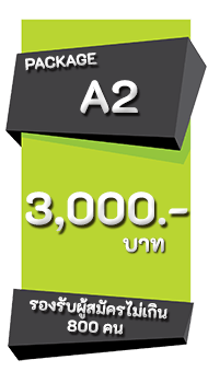 สั่งซื้อแพ็คเกจ A3-A4