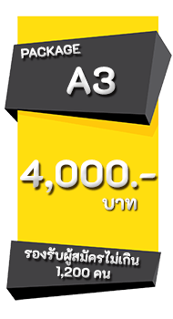 สั่งซื้อแพ็คเกจ A5