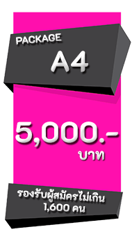 สั่งซื้อแพ็คเกจ A6