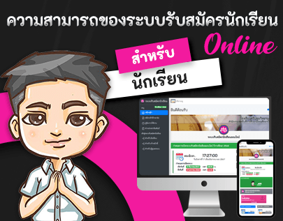 สำหรับนักเรียน