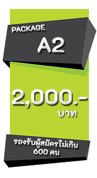 สั่งซื้อแพ็คเกจ A3-A4