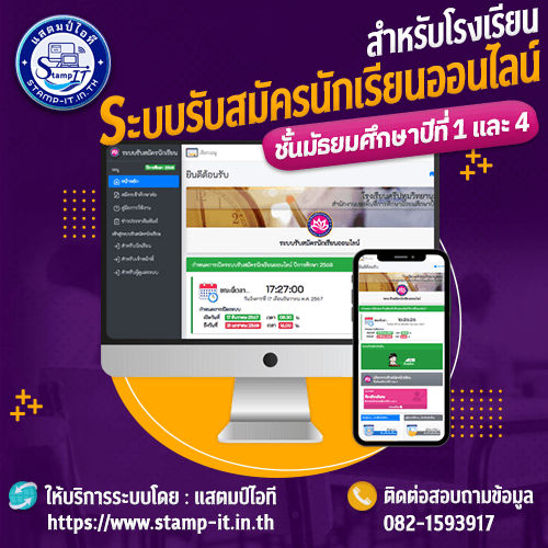 ระบบรับสมัครนักเรียน